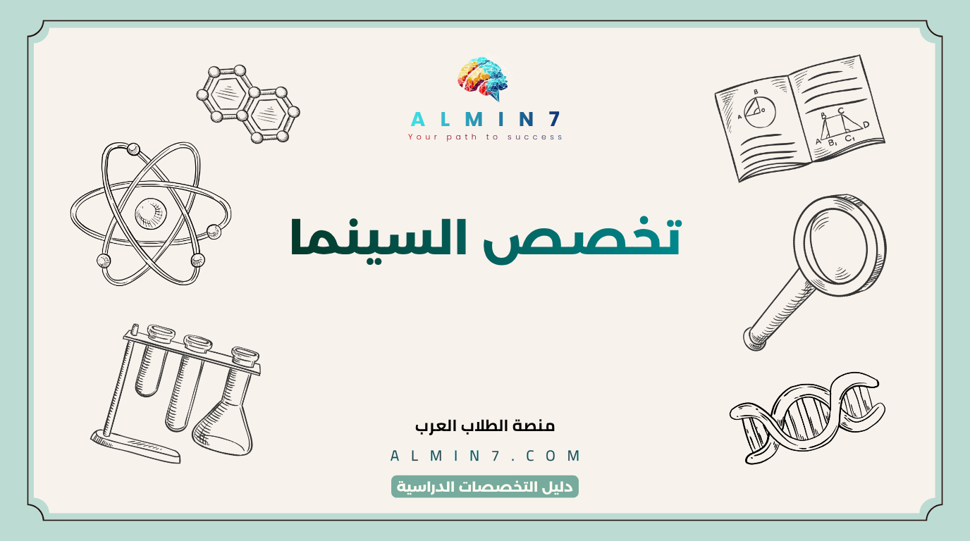 تخصص السينما canva