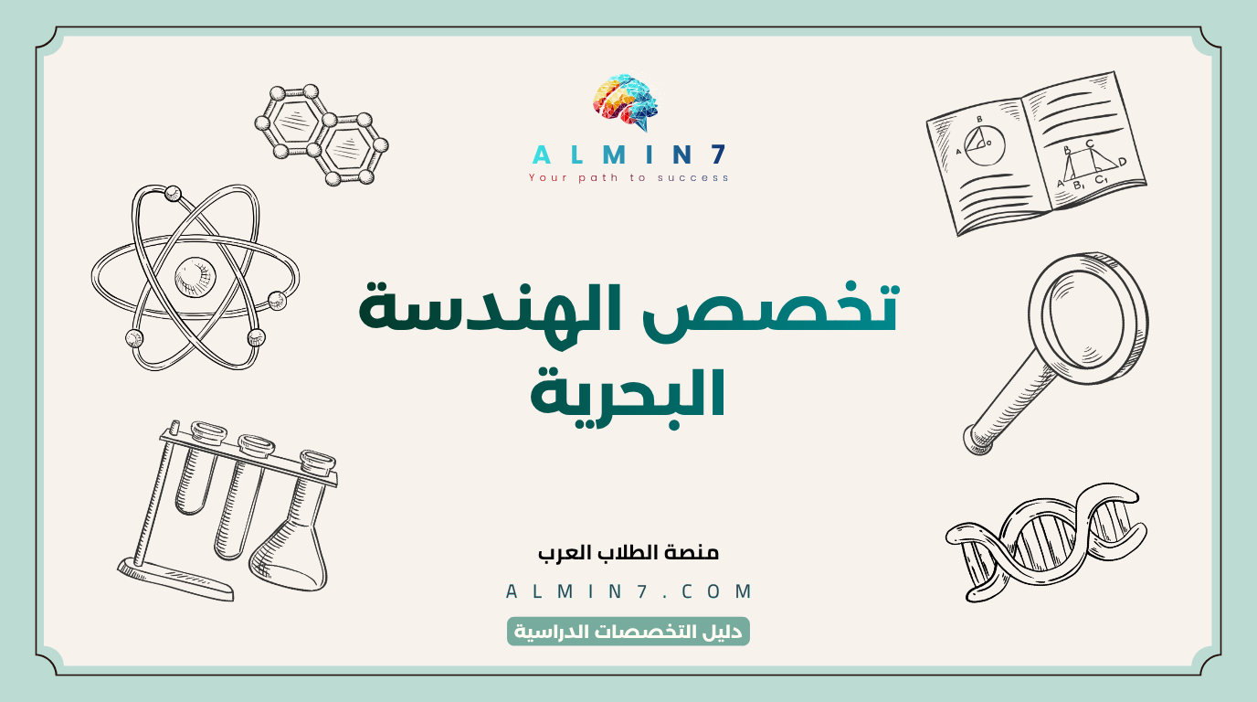 تخصص الهندسة البحرية canva