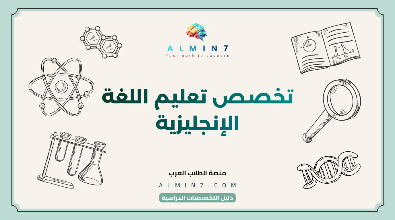تخصص تعليم اللغة الإنجليزية canva