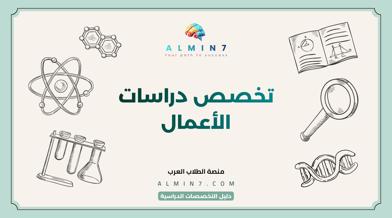 تخصص دراسات الأعمال canva
