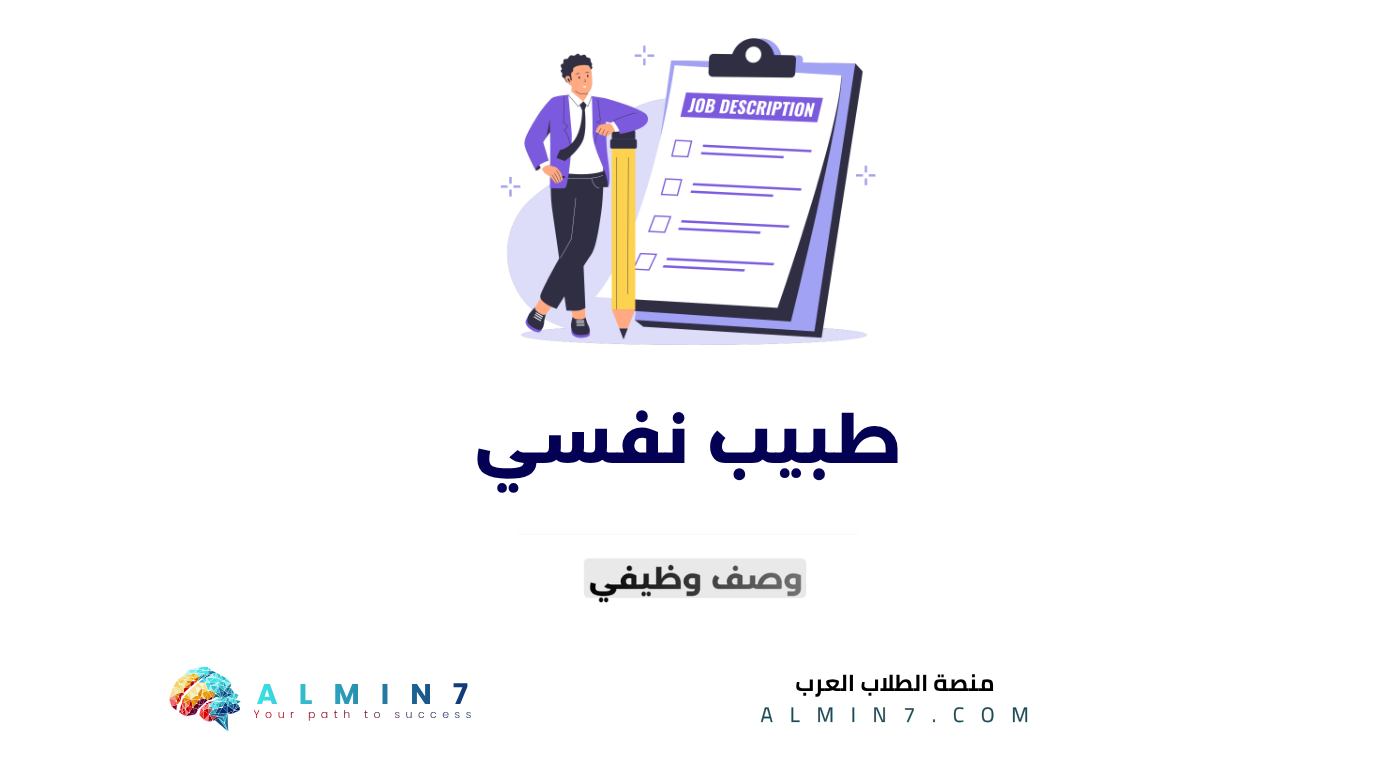 طبيب نفسي canva