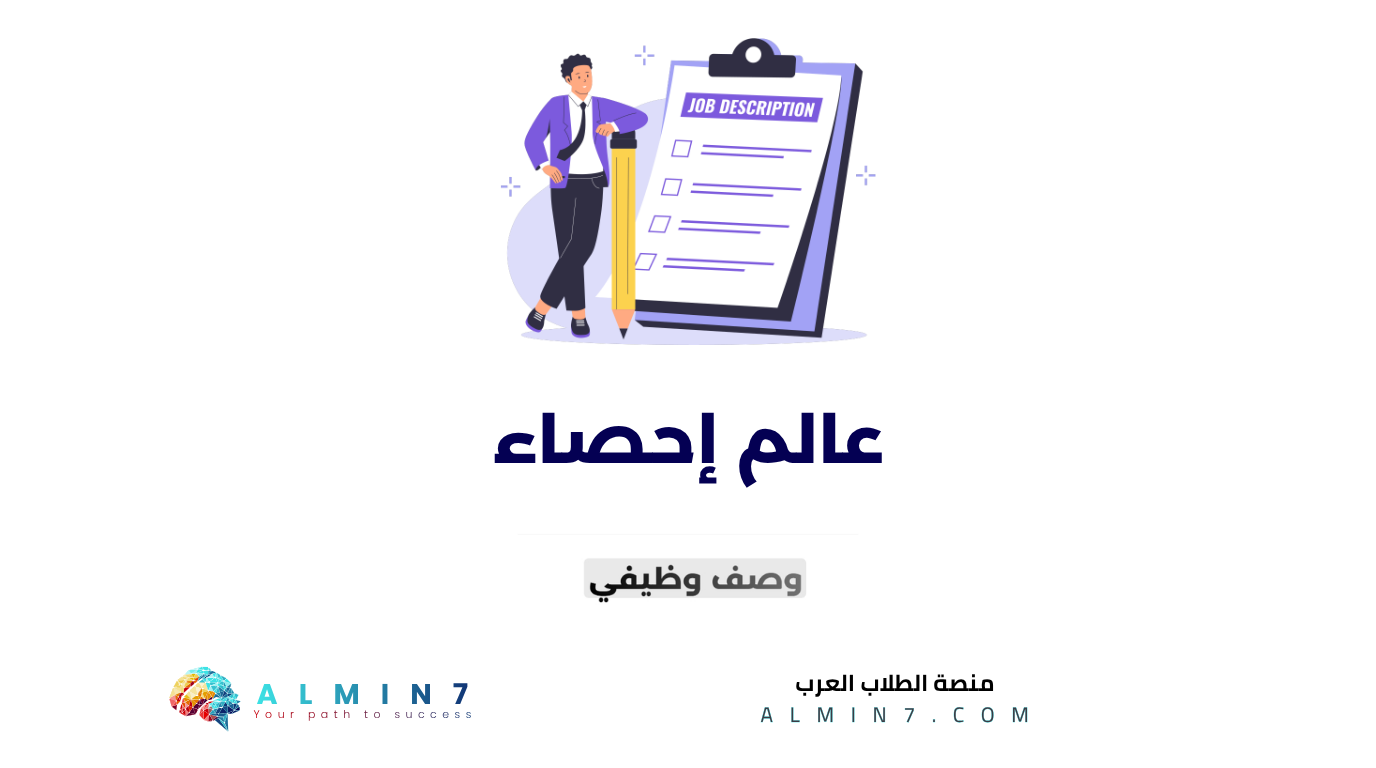 عالم إحصاء canva