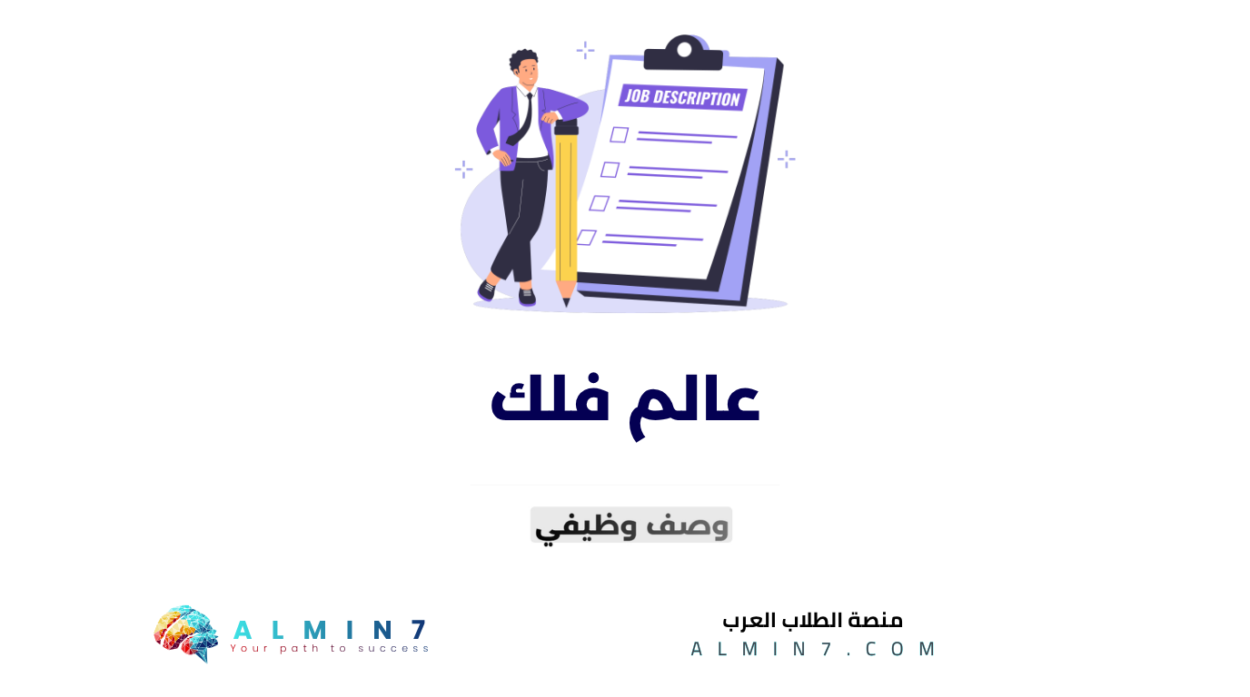 عالم فلك canva