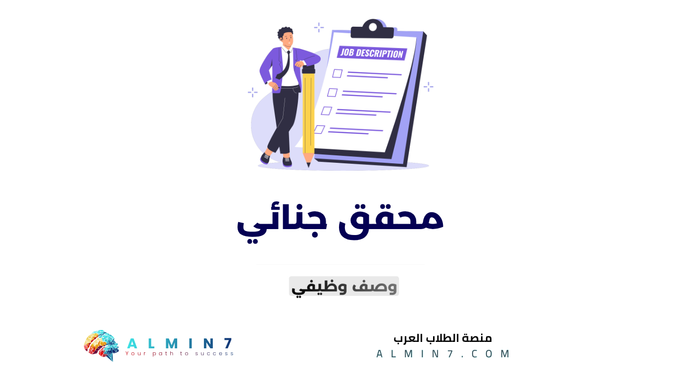 محقق جنائي canva