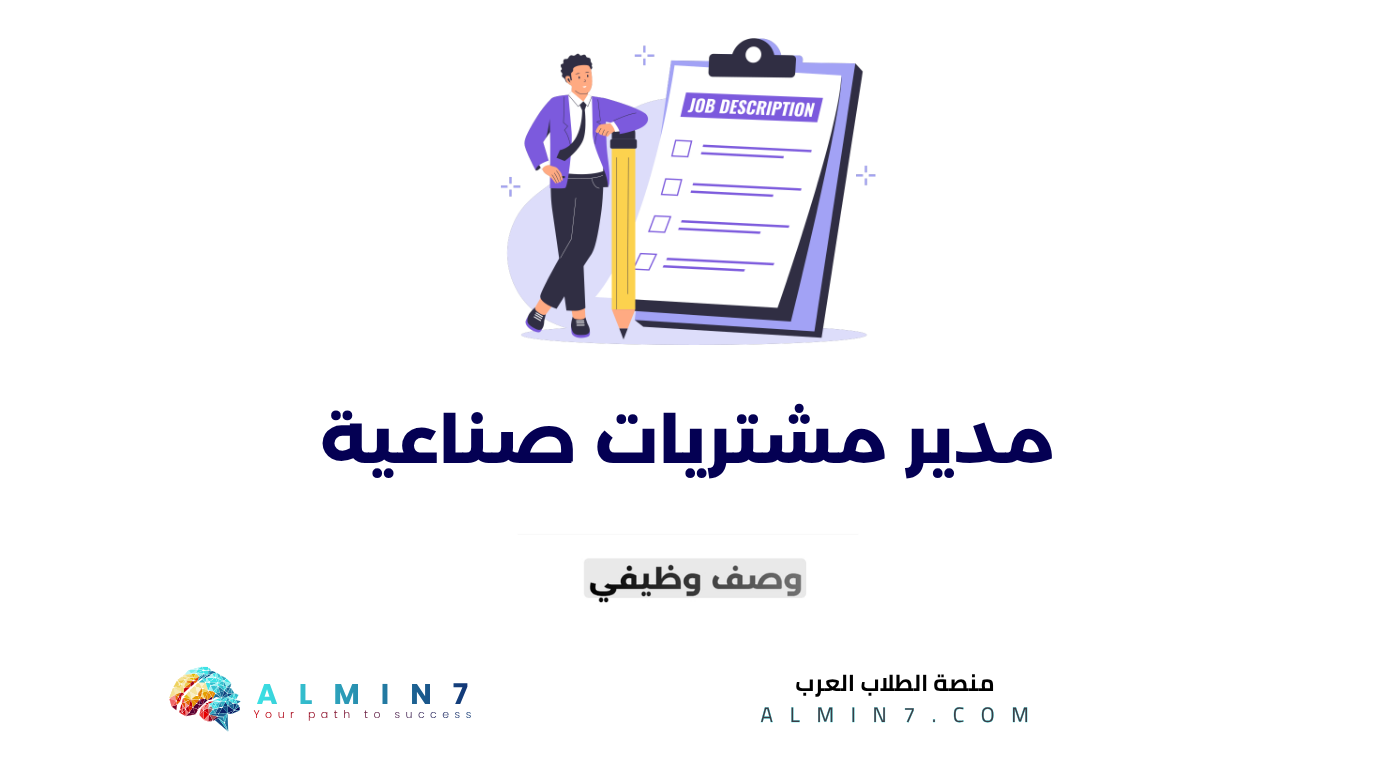 مدير مشتريات صناعية canva