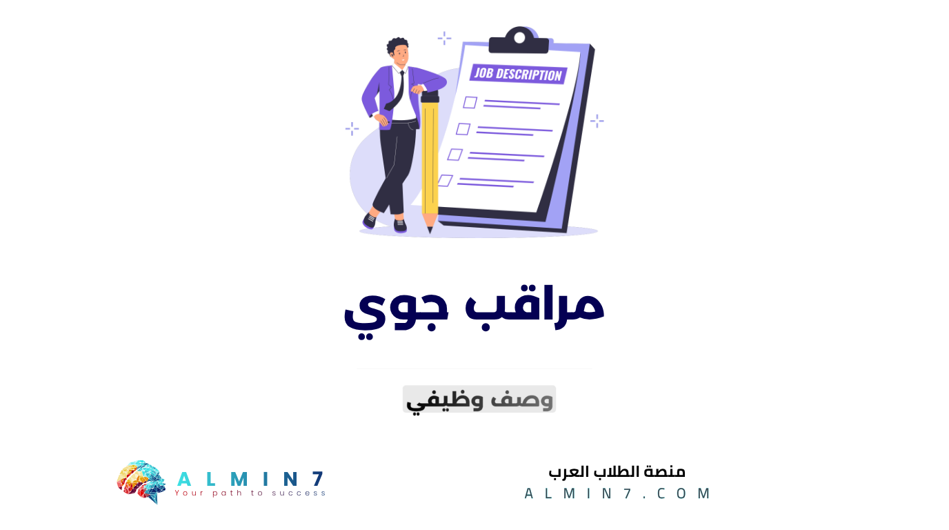 مراقب جوي canva
