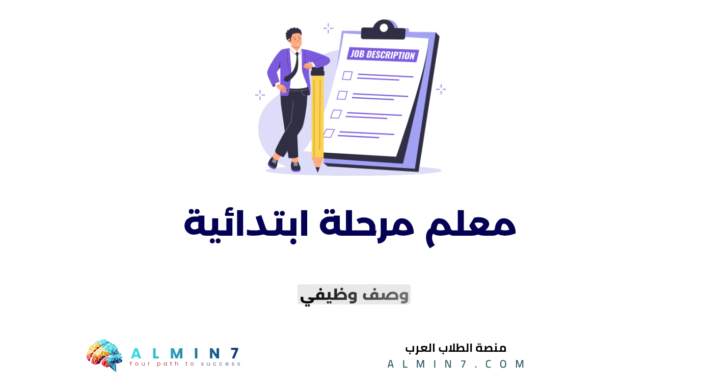 معلم مرحلة ابتدائية canva