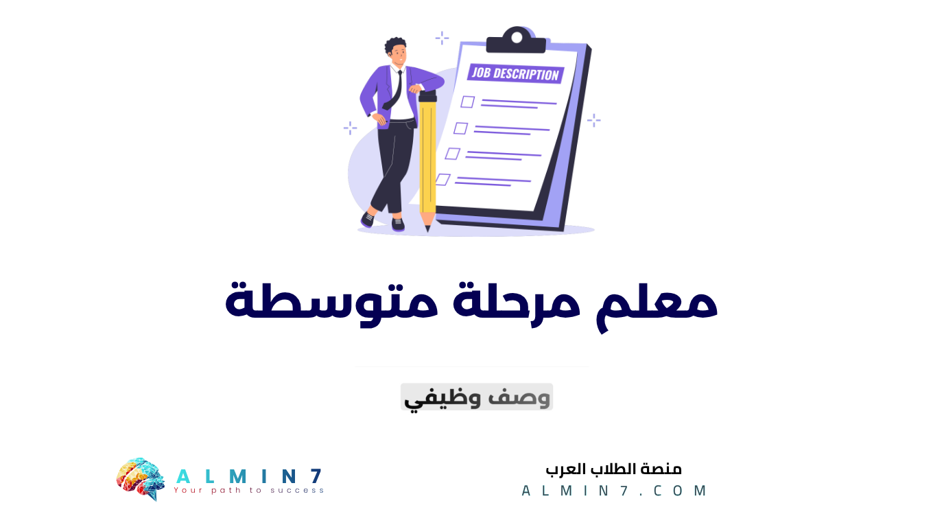 معلم مرحلة متوسطة canva