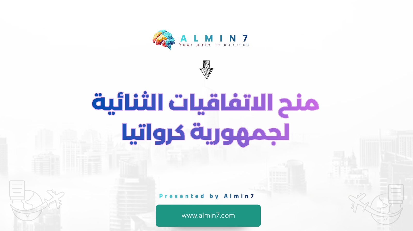 منح الاتفاقيات الثنائية لجمهورية كرواتيا canva