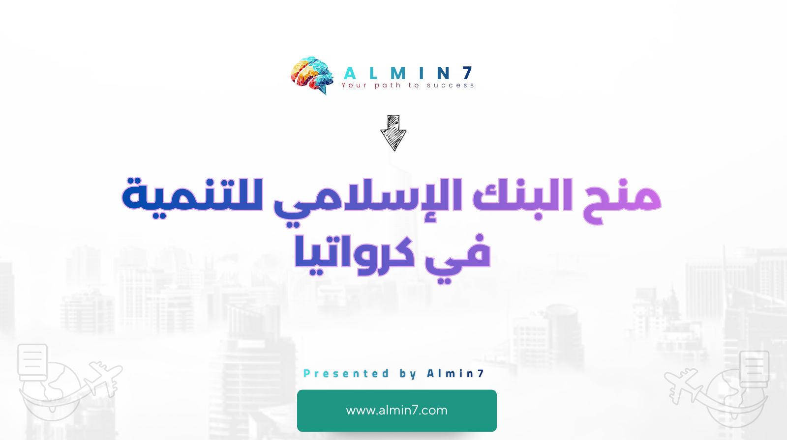 منح البنك الإسلامي للتنمية في كرواتيا canva