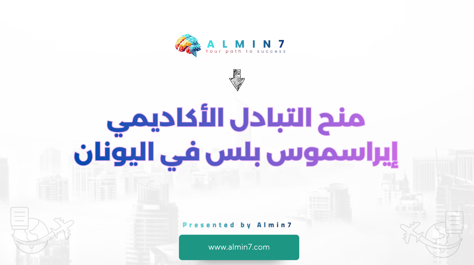 منح التبادل الأكاديمي إيراسموس بلس في اليونان canva