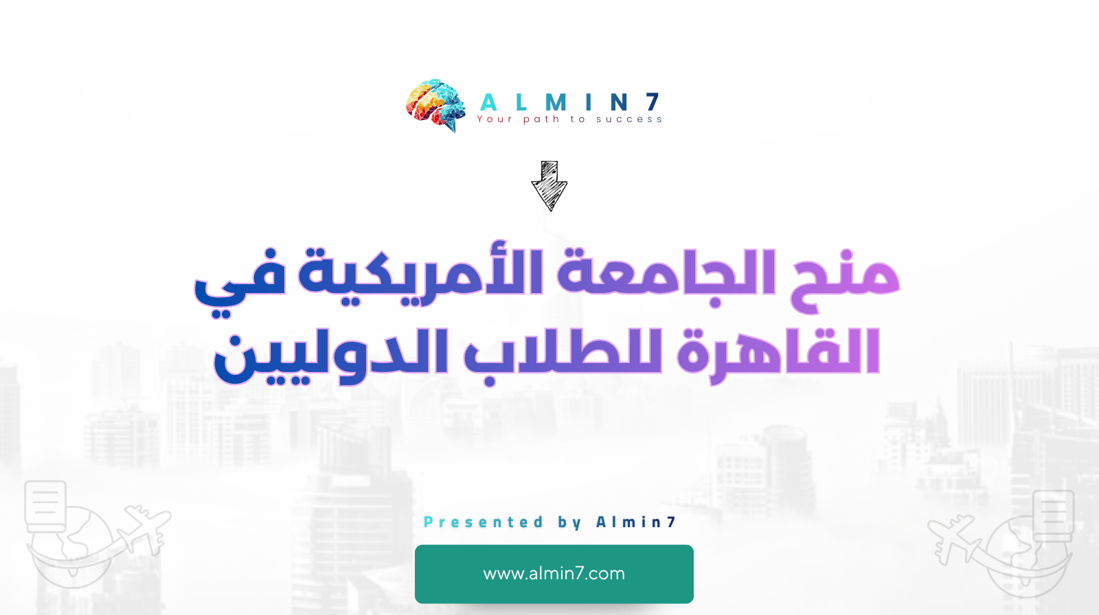 منح الجامعة الأمريكية في القاهرة للطلاب الدوليين canva