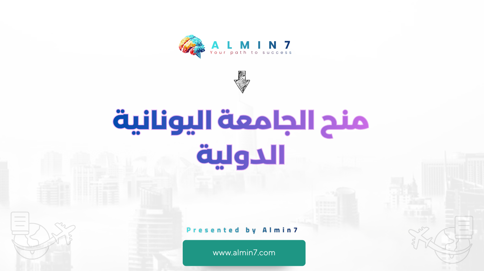 منح الجامعة اليونانية الدولية canva
