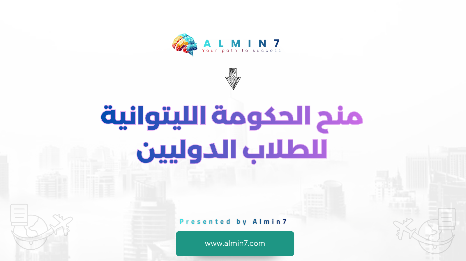 منح الحكومة الليتوانية للطلاب الدوليين canva
