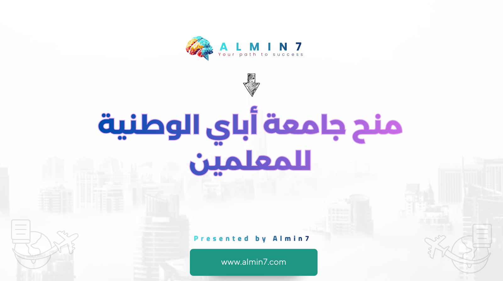 منح جامعة أباي الوطنية للمعلمين canva