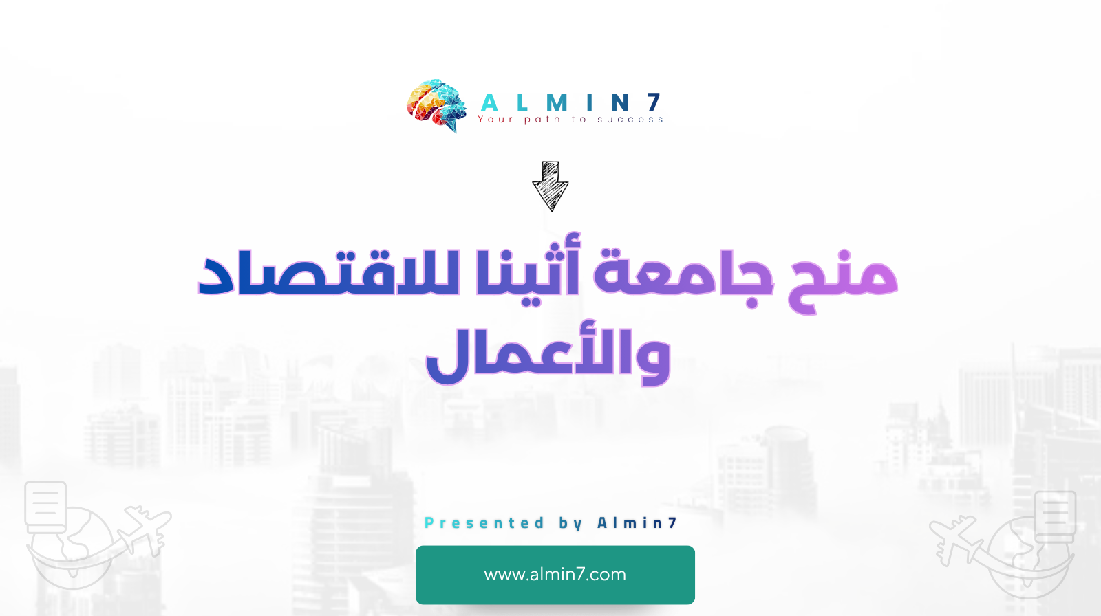منح جامعة أثينا للاقتصاد والأعمال canva