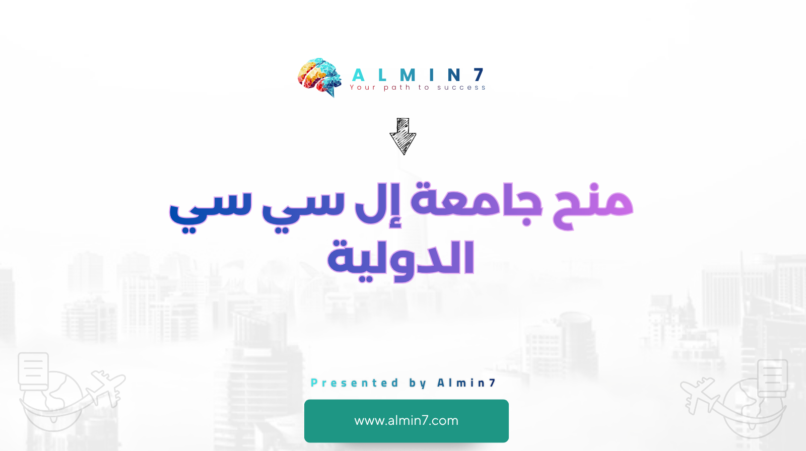 منح جامعة إل سي سي الدولية canva