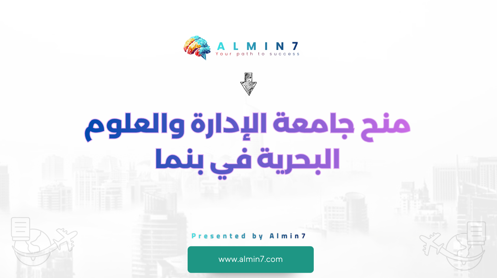 منح جامعة الإدارة والعلوم البحرية في بنما canva