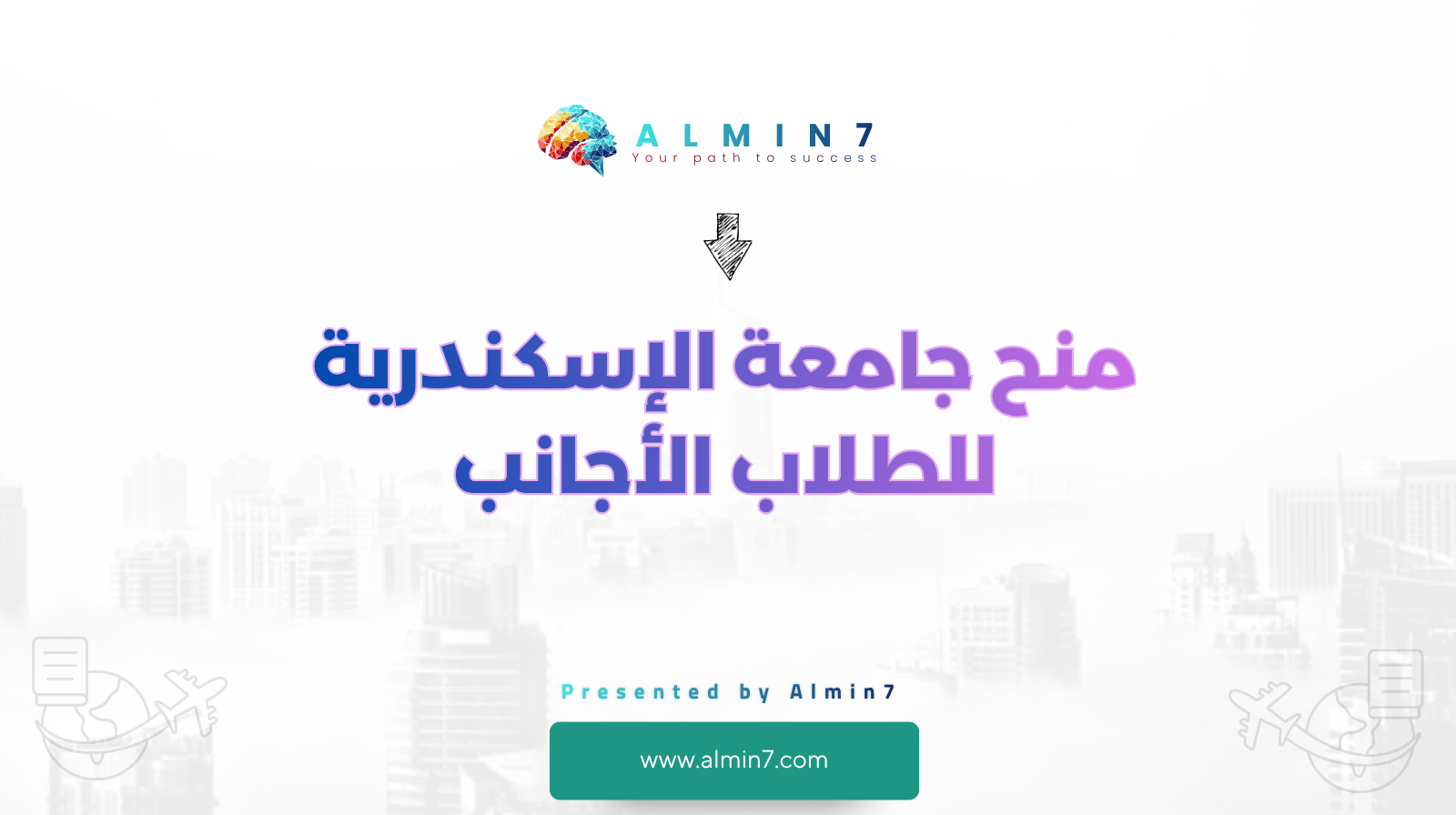 منح جامعة الإسكندرية للطلاب الأجانب canva