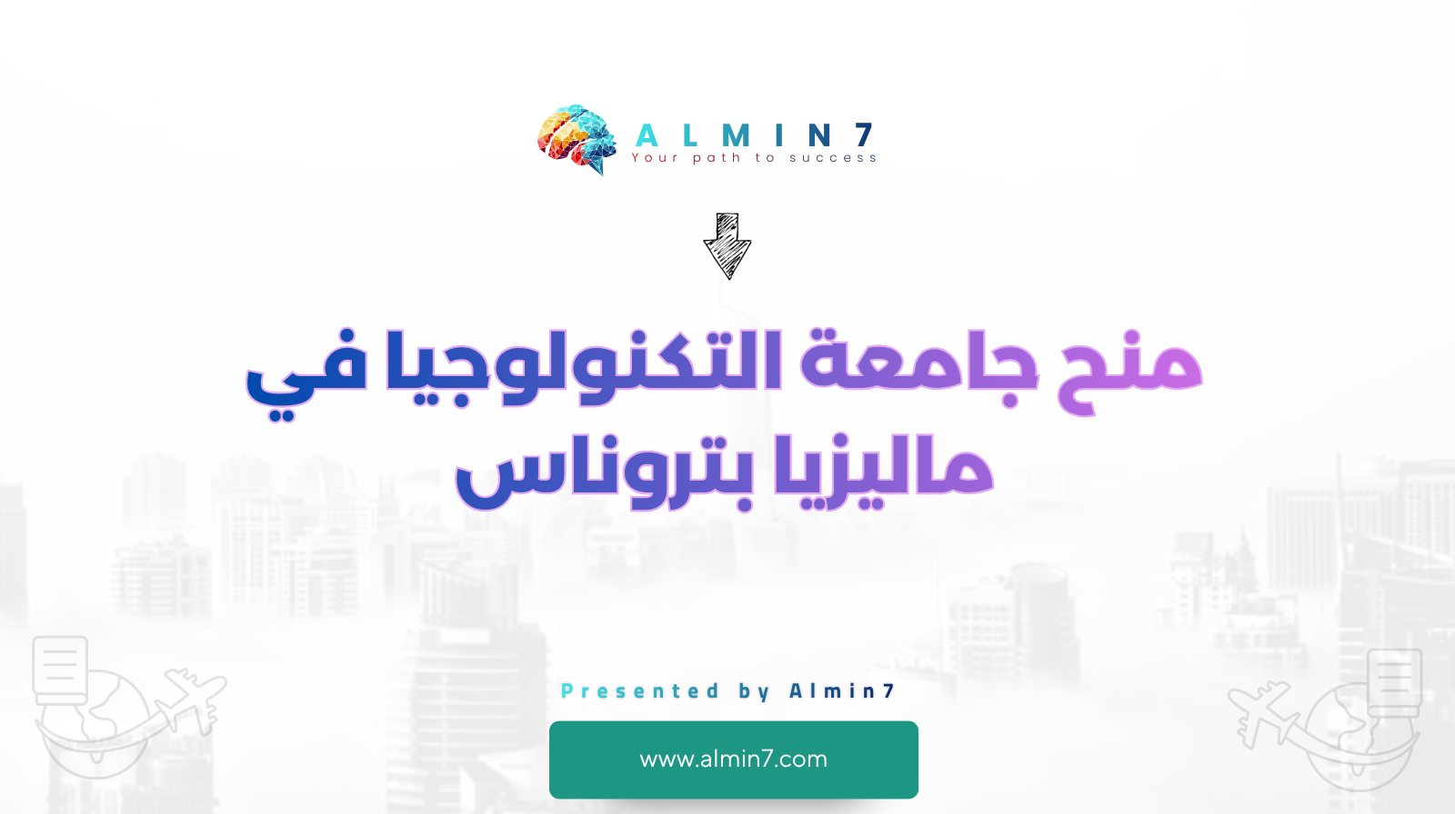 منح جامعة التكنولوجيا في ماليزيا بتروناس canva