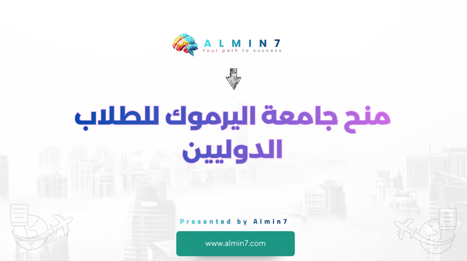 منح جامعة اليرموك للطلاب الدوليين canva