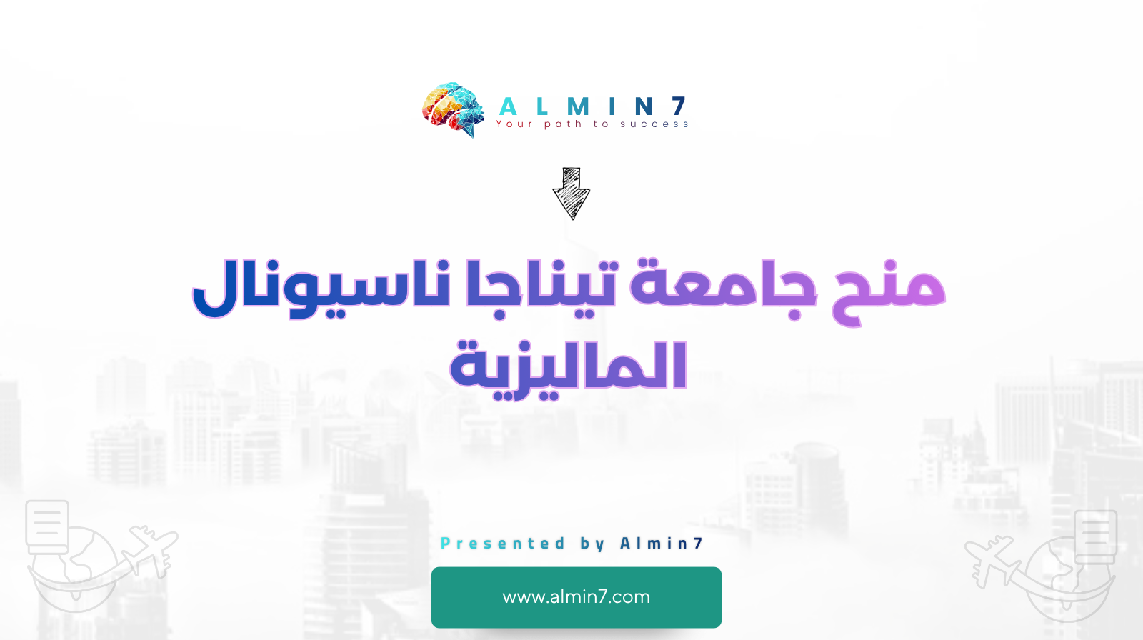منح جامعة تيناجا ناسيونال الماليزية canva