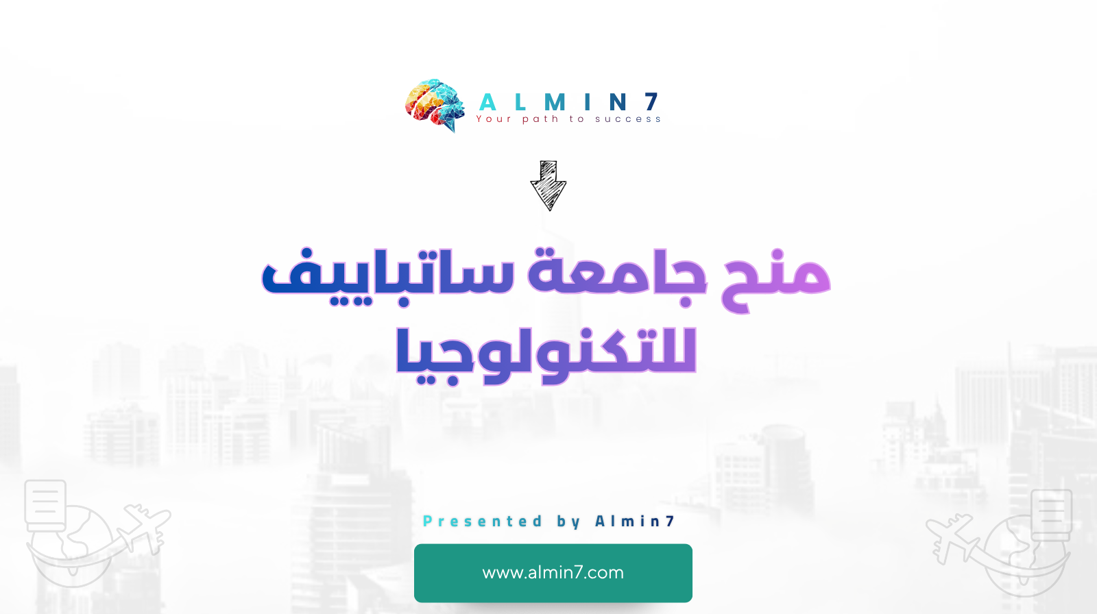 منح جامعة ساتباييف للتكنولوجيا canva