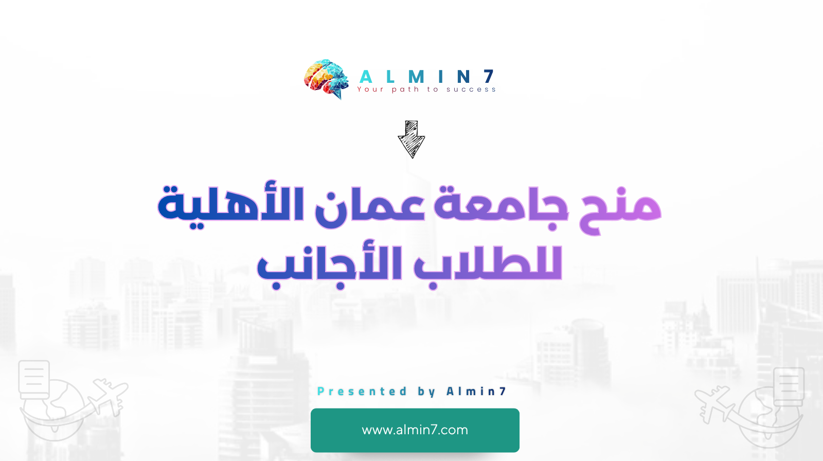 منح جامعة عمان الأهلية للطلاب الأجانب canva