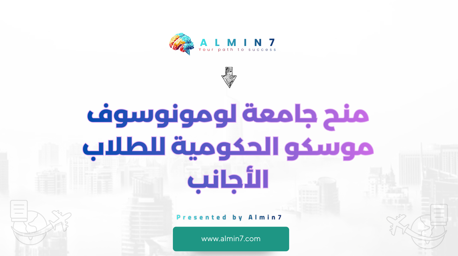 منح جامعة لومونوسوف موسكو الحكومية للطلاب الأجانب canva