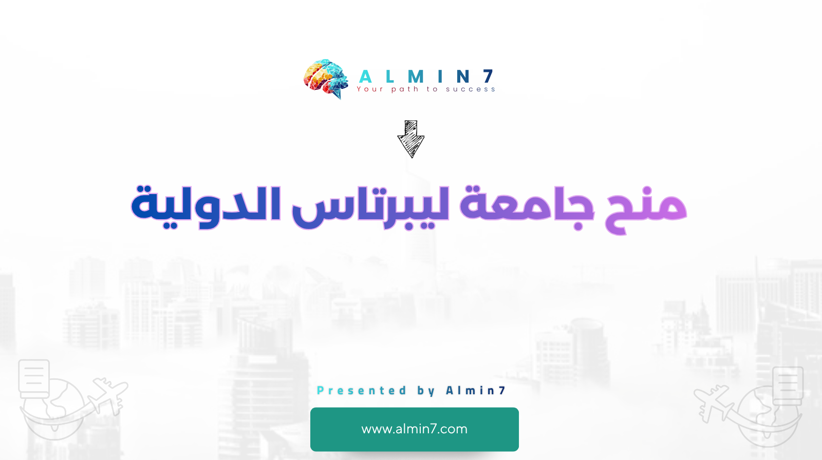 منح جامعة ليبرتاس الدولية canva