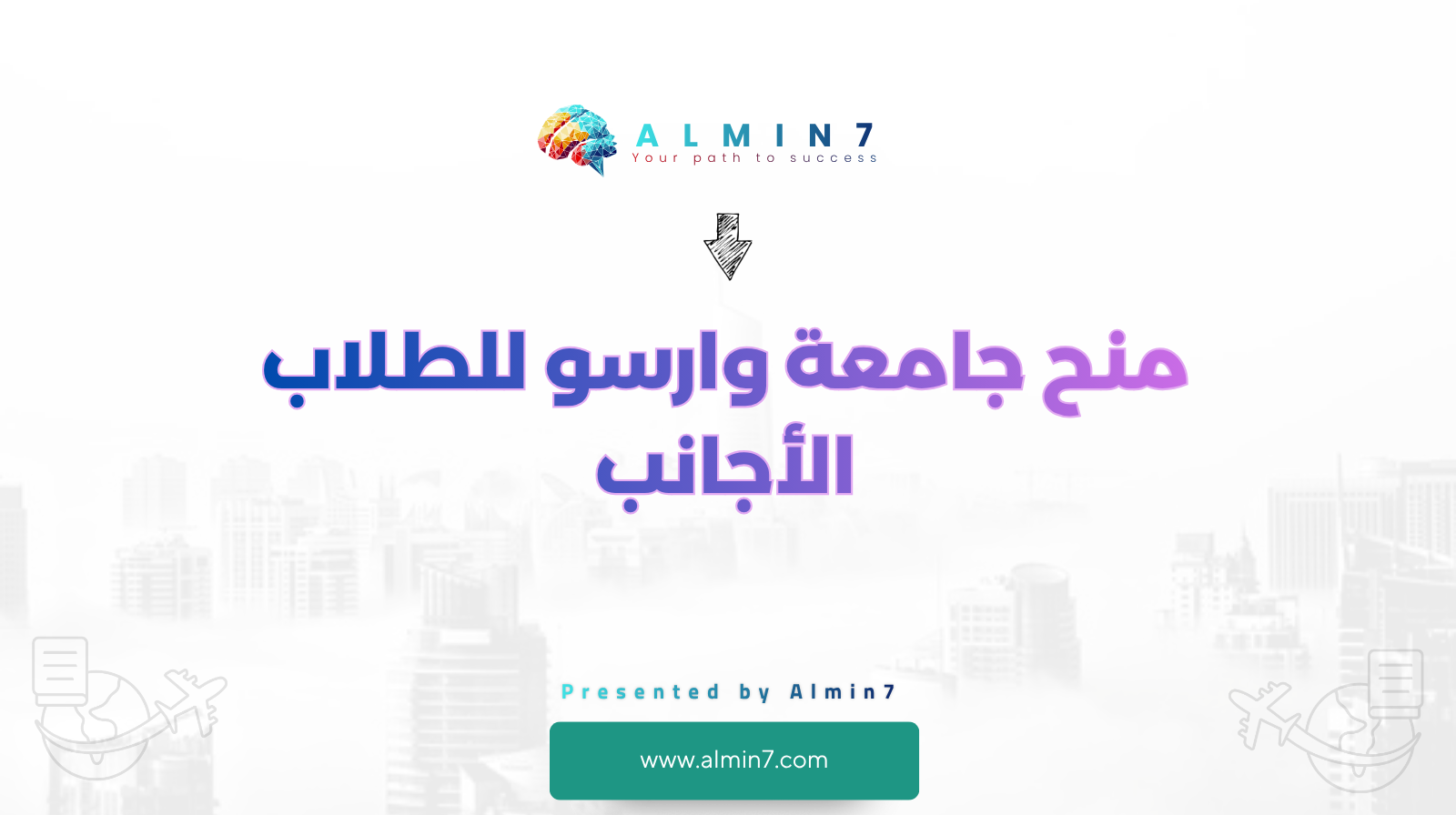 منح جامعة وارسو للطلاب الأجانب canva
