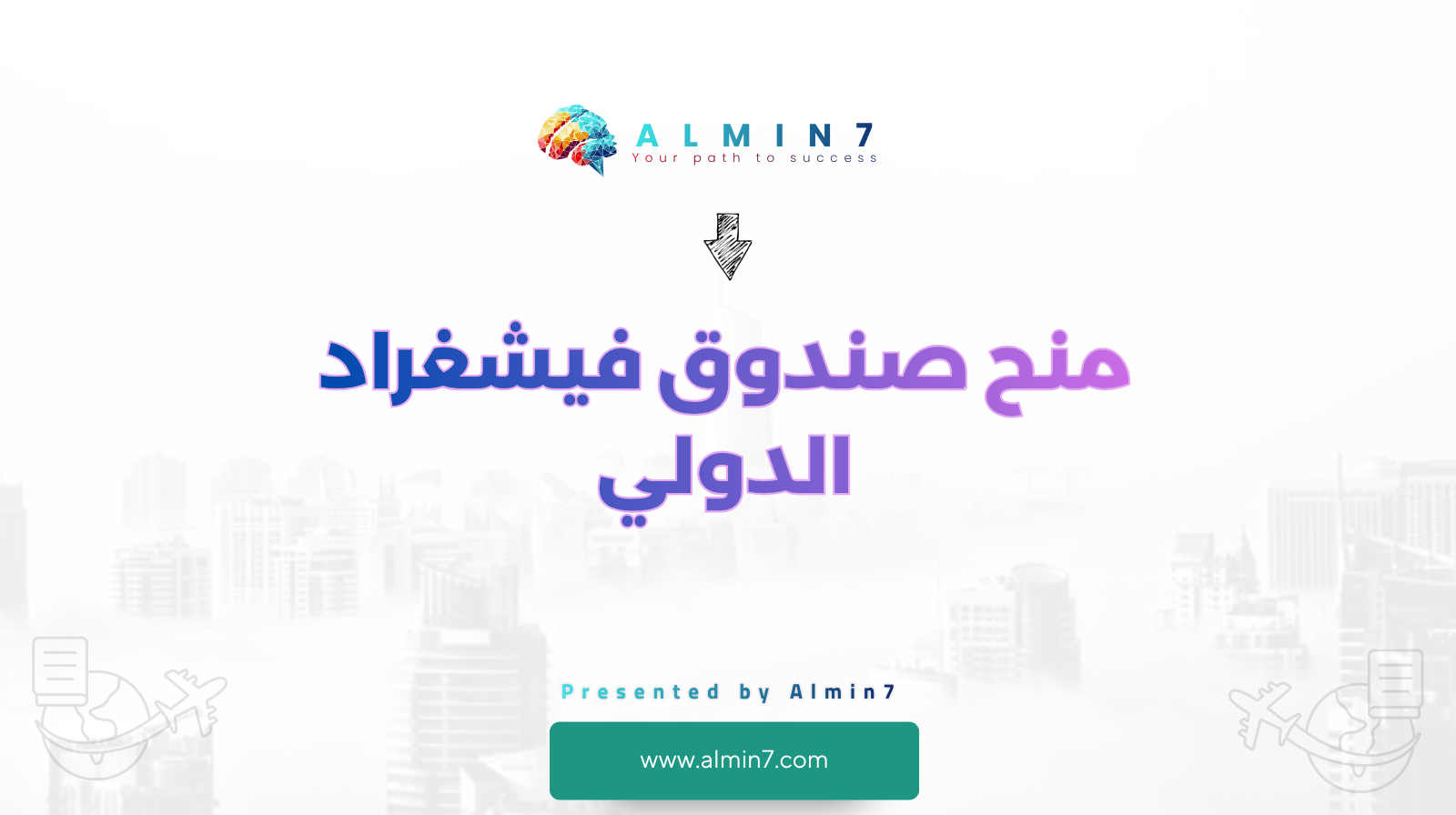 منح صندوق فيشغراد الدولي canva