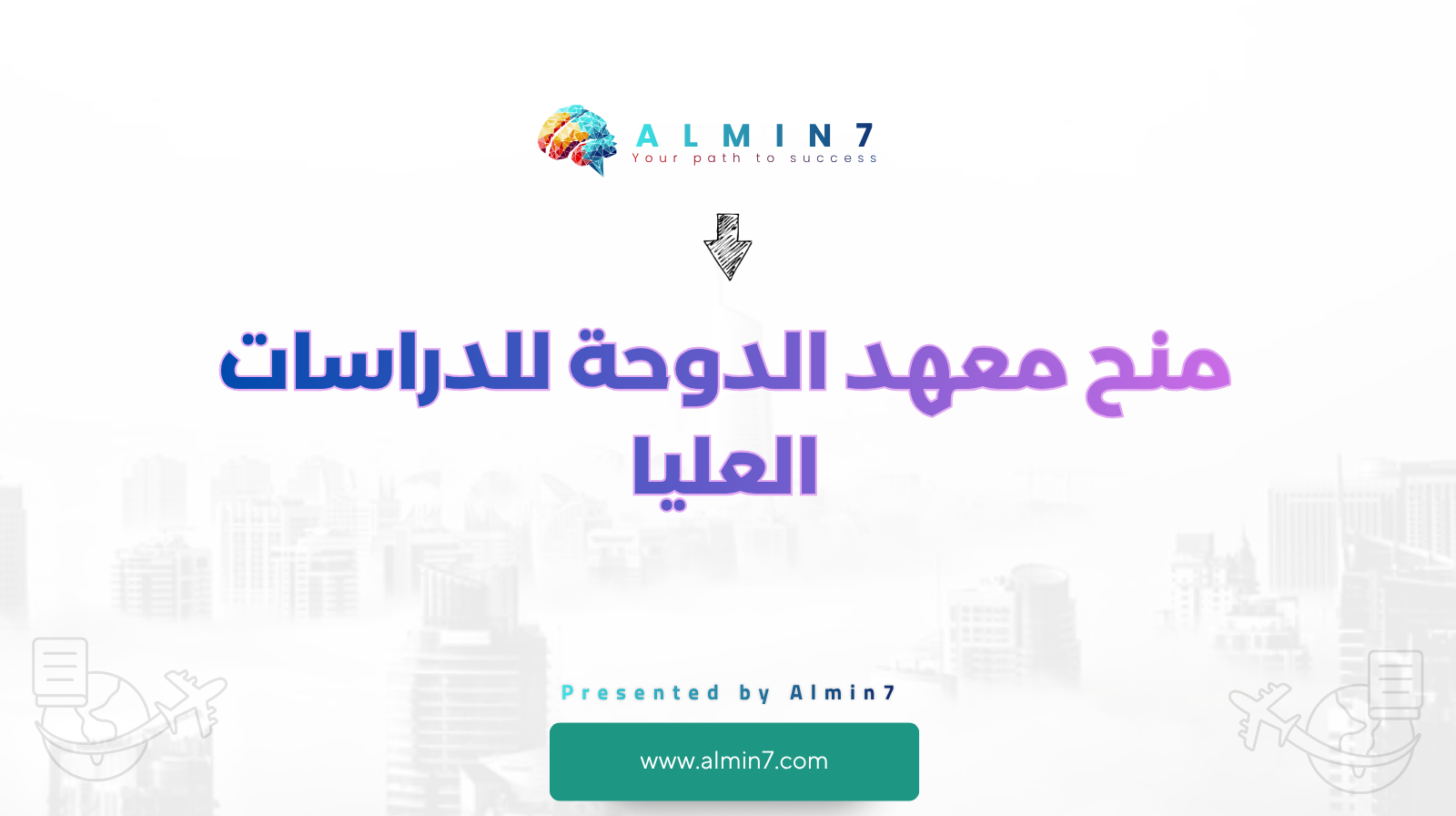 منح معهد الدوحة للدراسات العليا canva