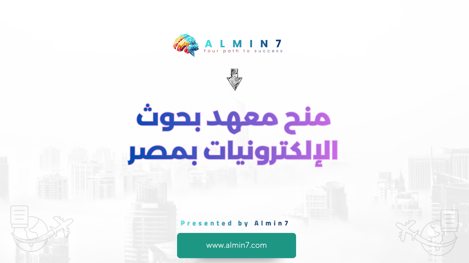 منح معهد بحوث الإلكترونيات بمصر canva