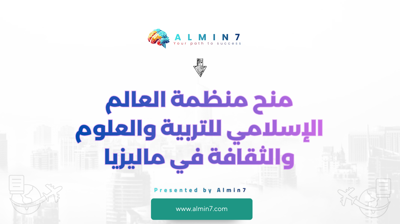منح منظمة العالم الإسلامي للتربية والعلوم والثقافة في ماليزيا canva