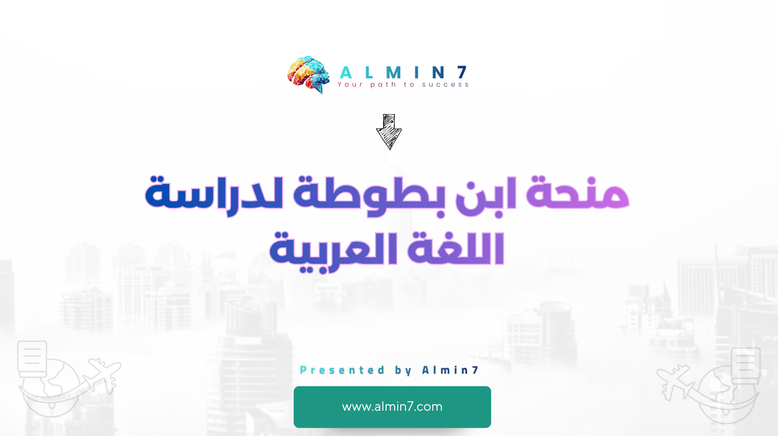 منحة ابن بطوطة لدراسة اللغة العربية canva
