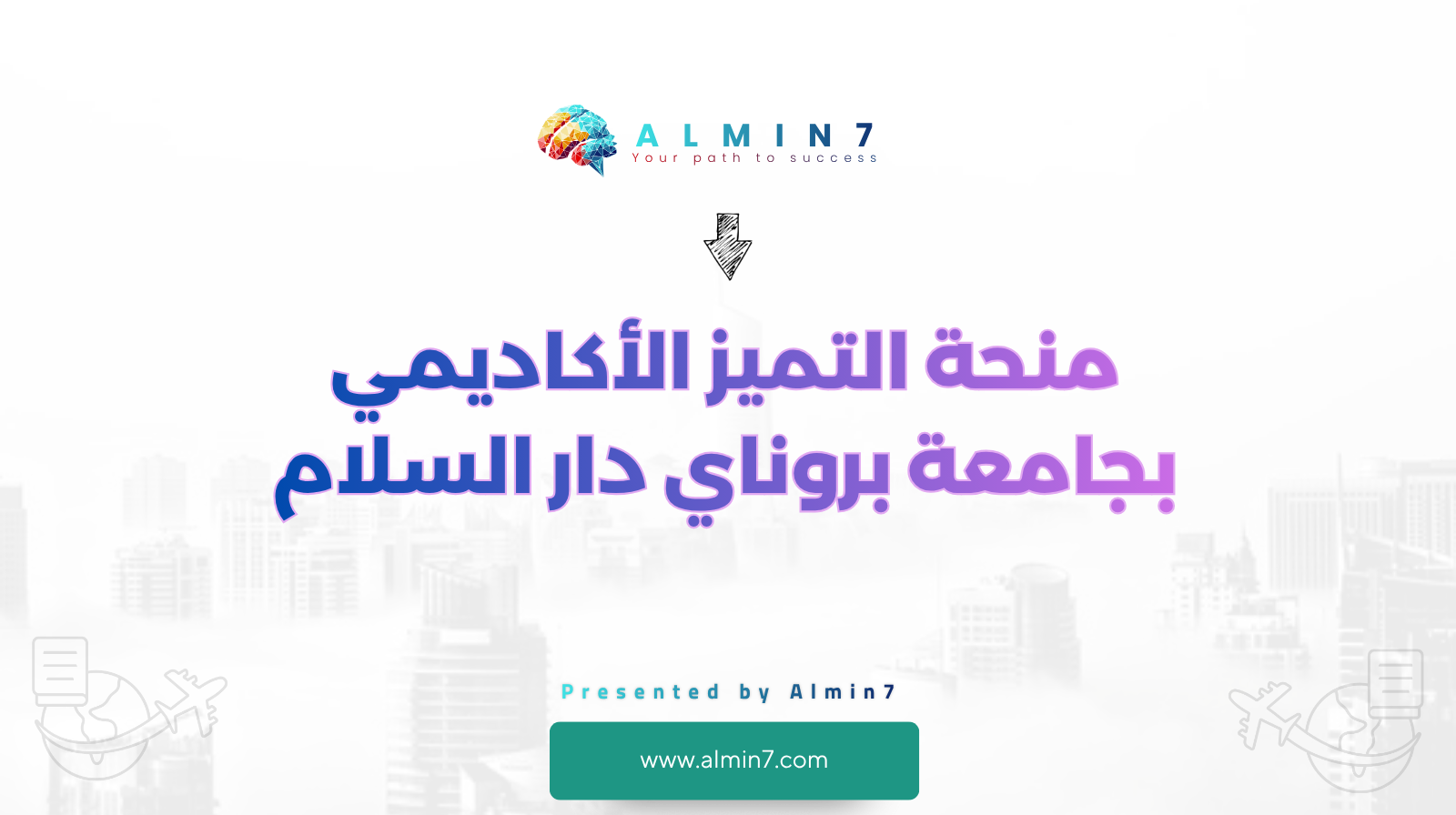 منحة التميز الأكاديمي بجامعة بروناي دار السلام canva