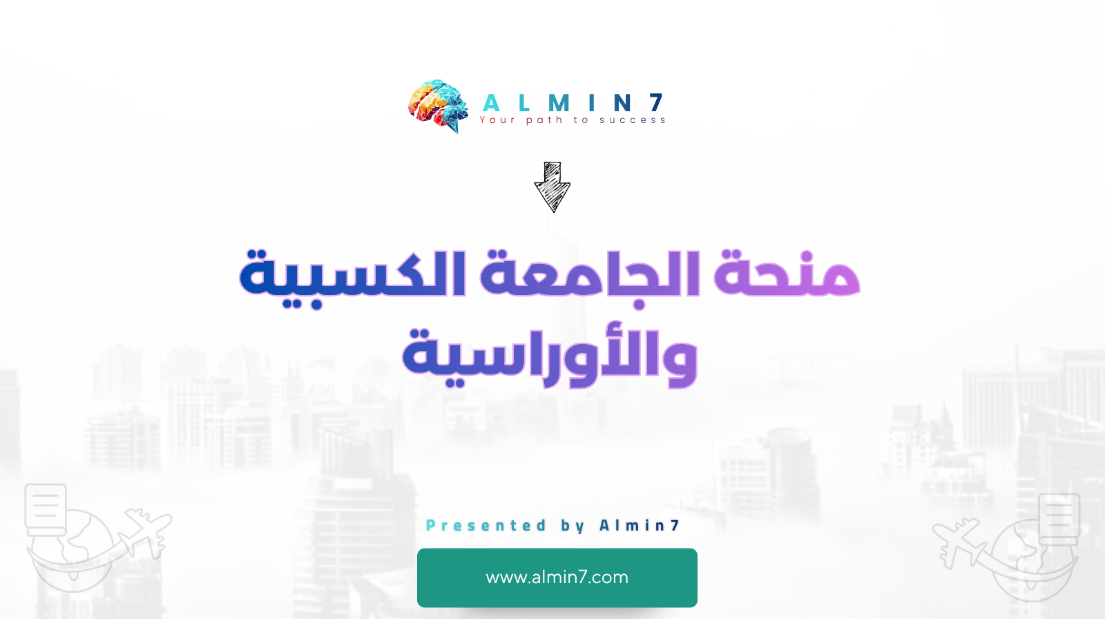 منحة الجامعة الكسبية والأوراسية canva