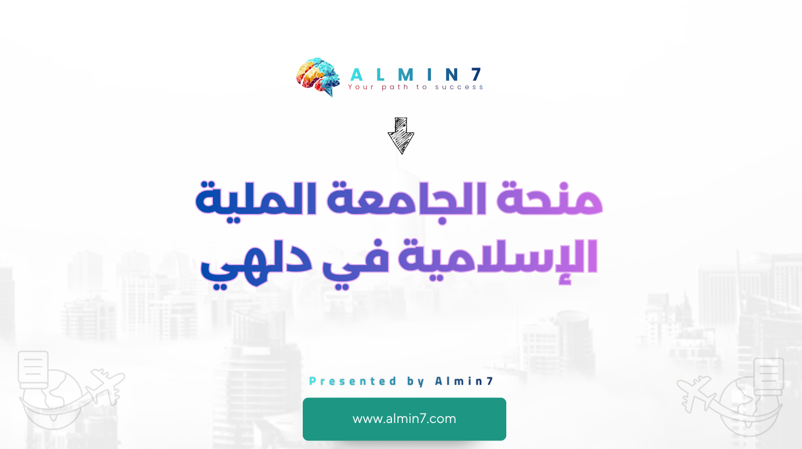 منحة الجامعة الملية الإسلامية في دلهي canva