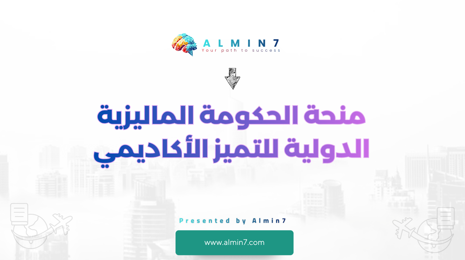 منحة الحكومة الماليزية الدولية للتميز الأكاديمي canva
