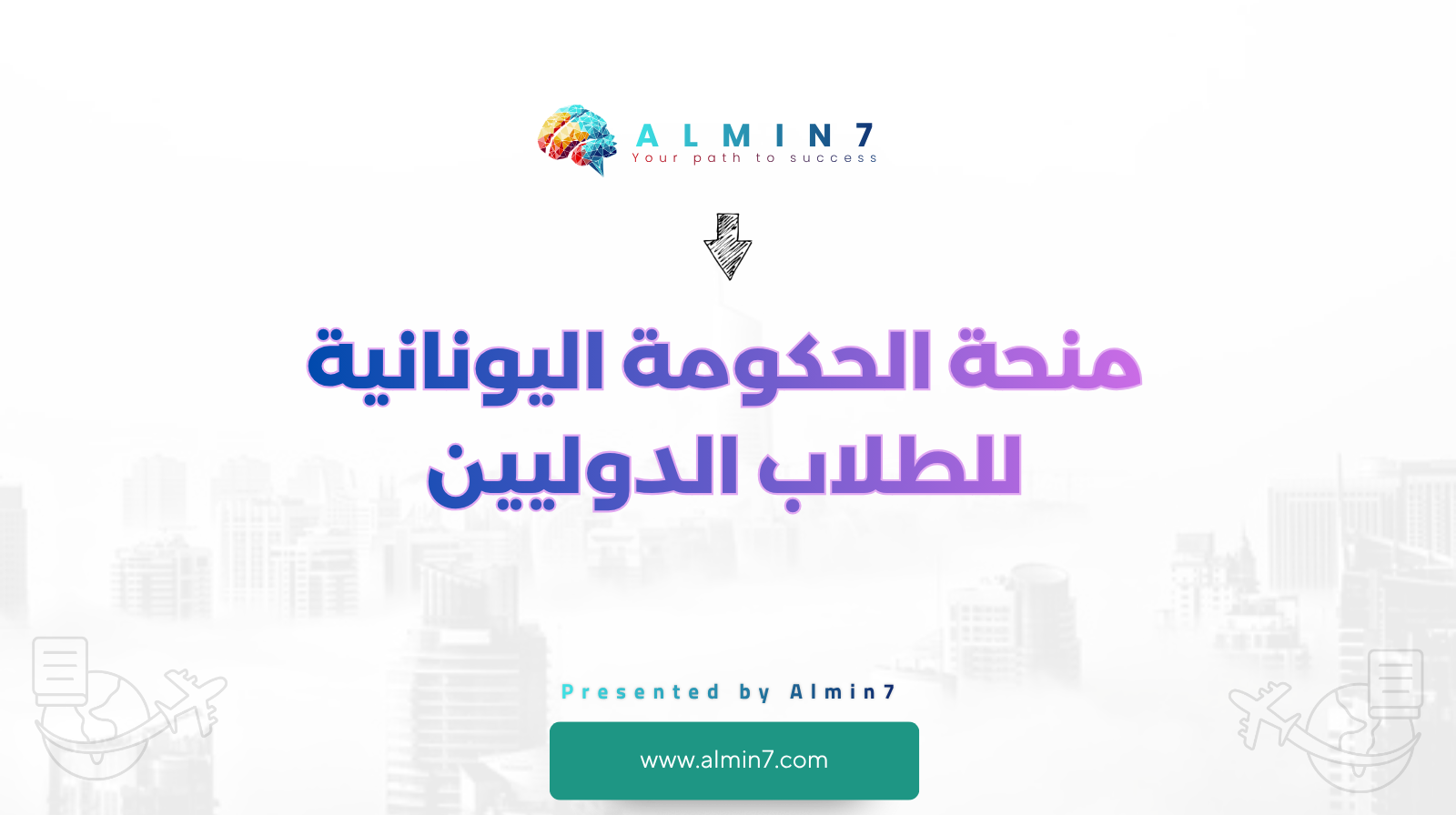 منحة الحكومة اليونانية للطلاب الدوليين canva