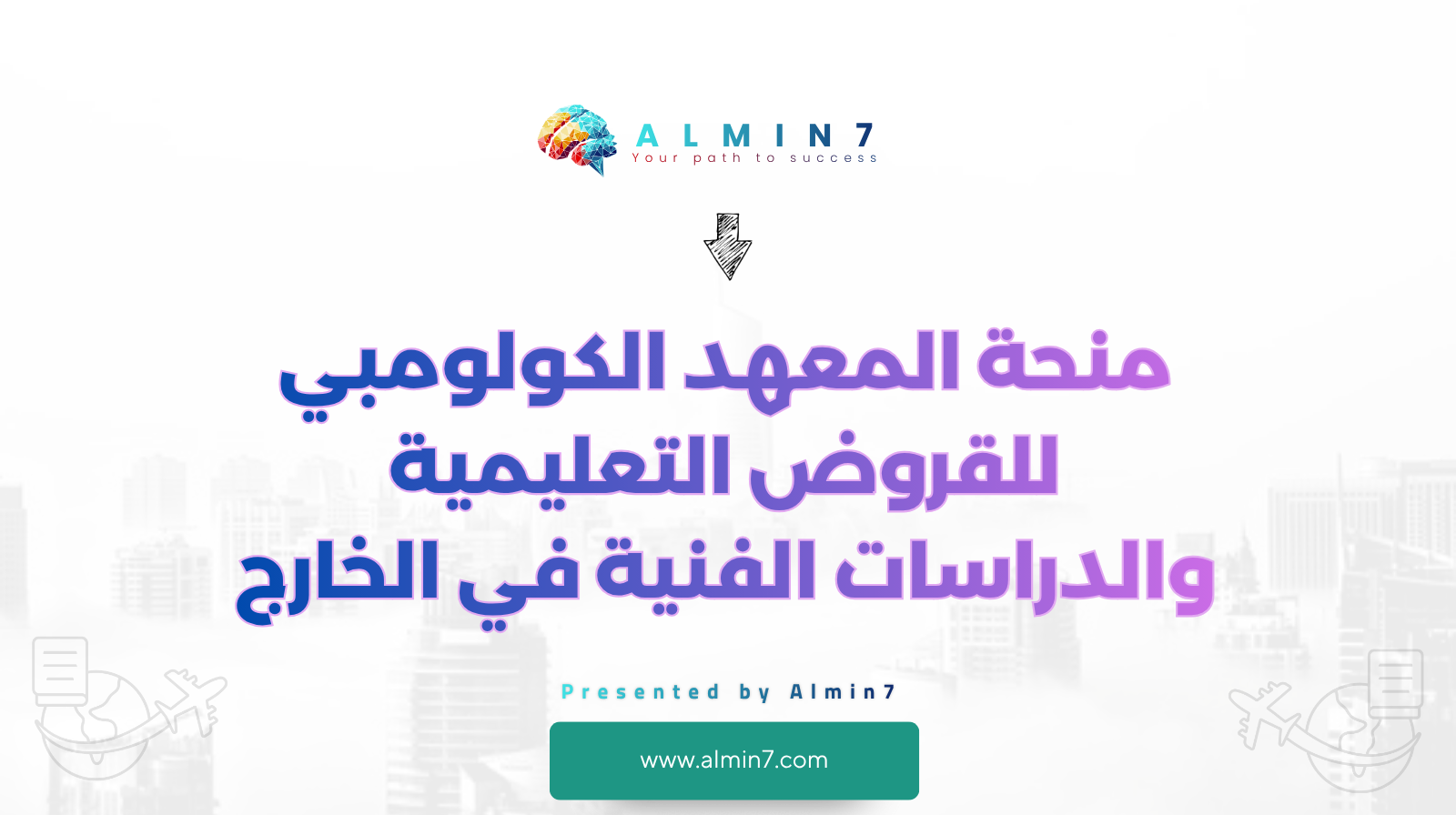 منحة المعهد الكولومبي للقروض التعليمية والدراسات الفنية في الخارج canva