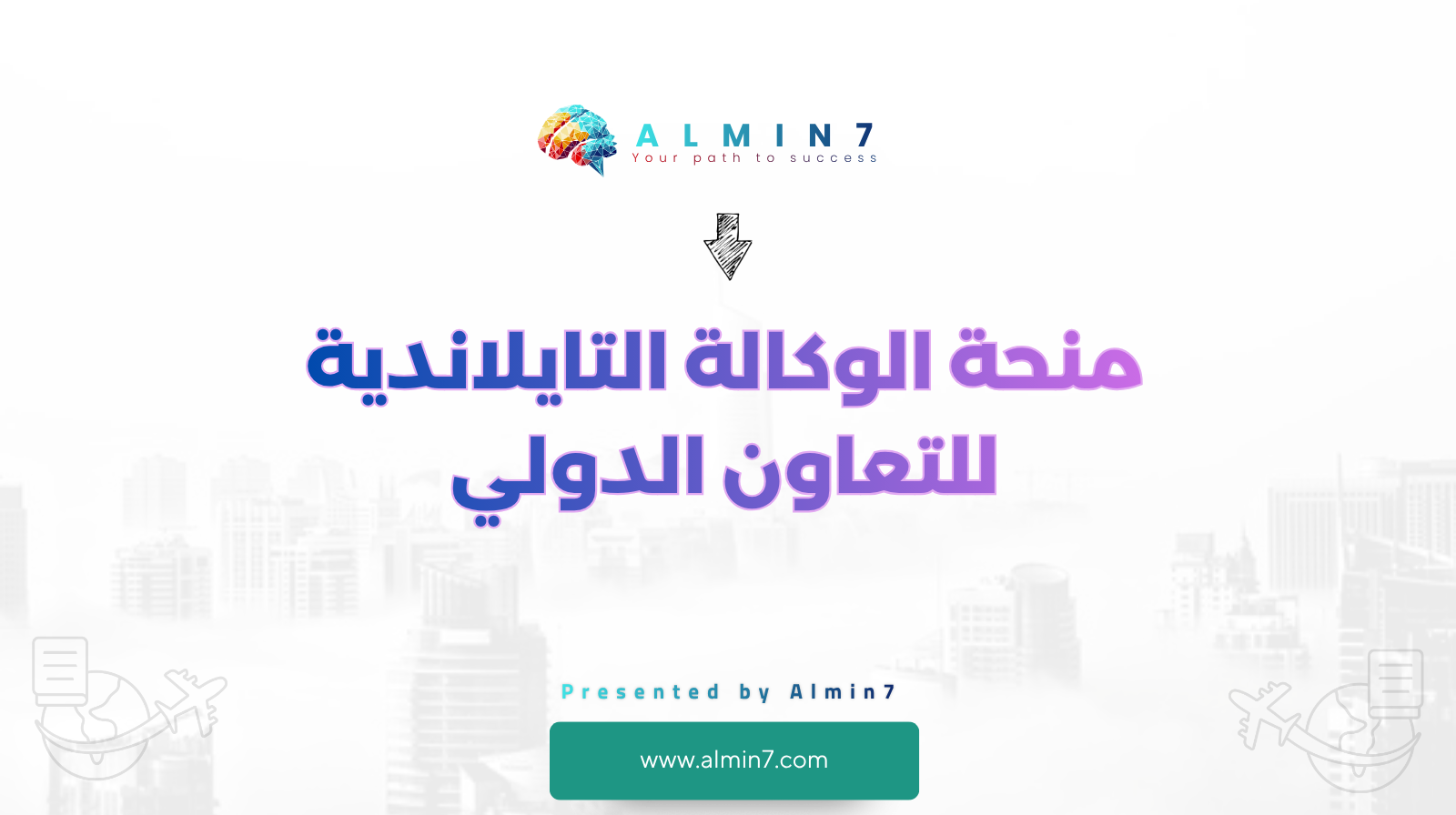 منحة الوكالة التايلاندية للتعاون الدولي canva