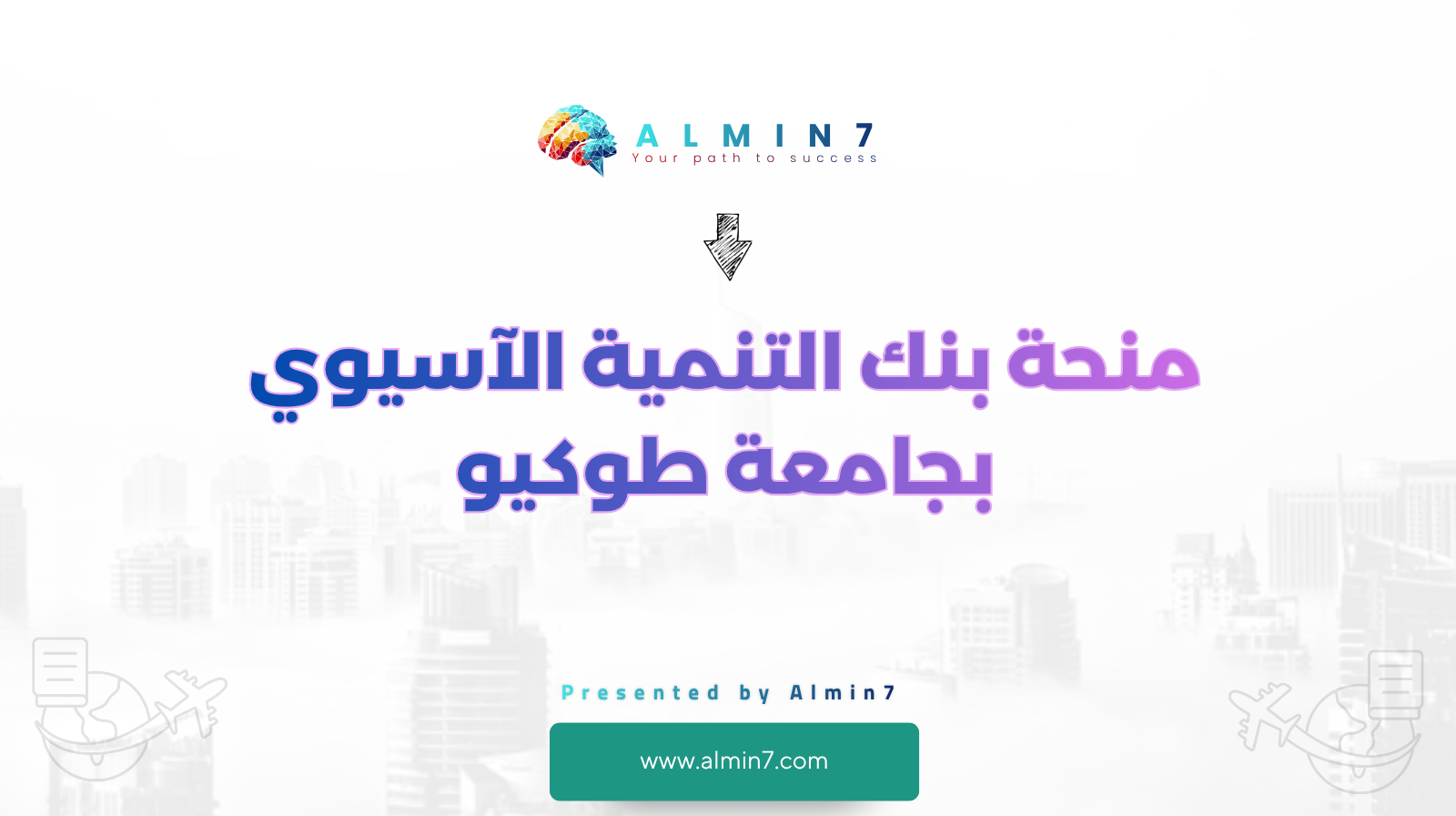 منحة بنك التنمية الآسيوي بجامعة طوكيو canva