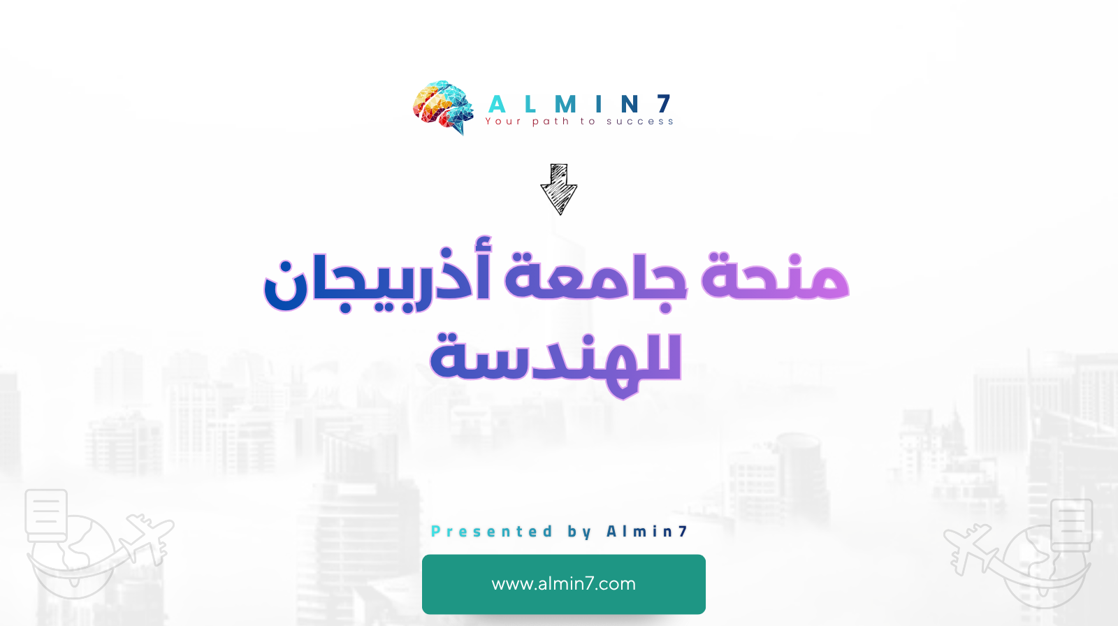 منحة جامعة أذربيجان للهندسة canva