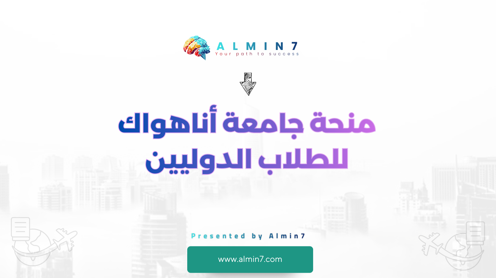 منحة جامعة أناهواك للطلاب الدوليين canva