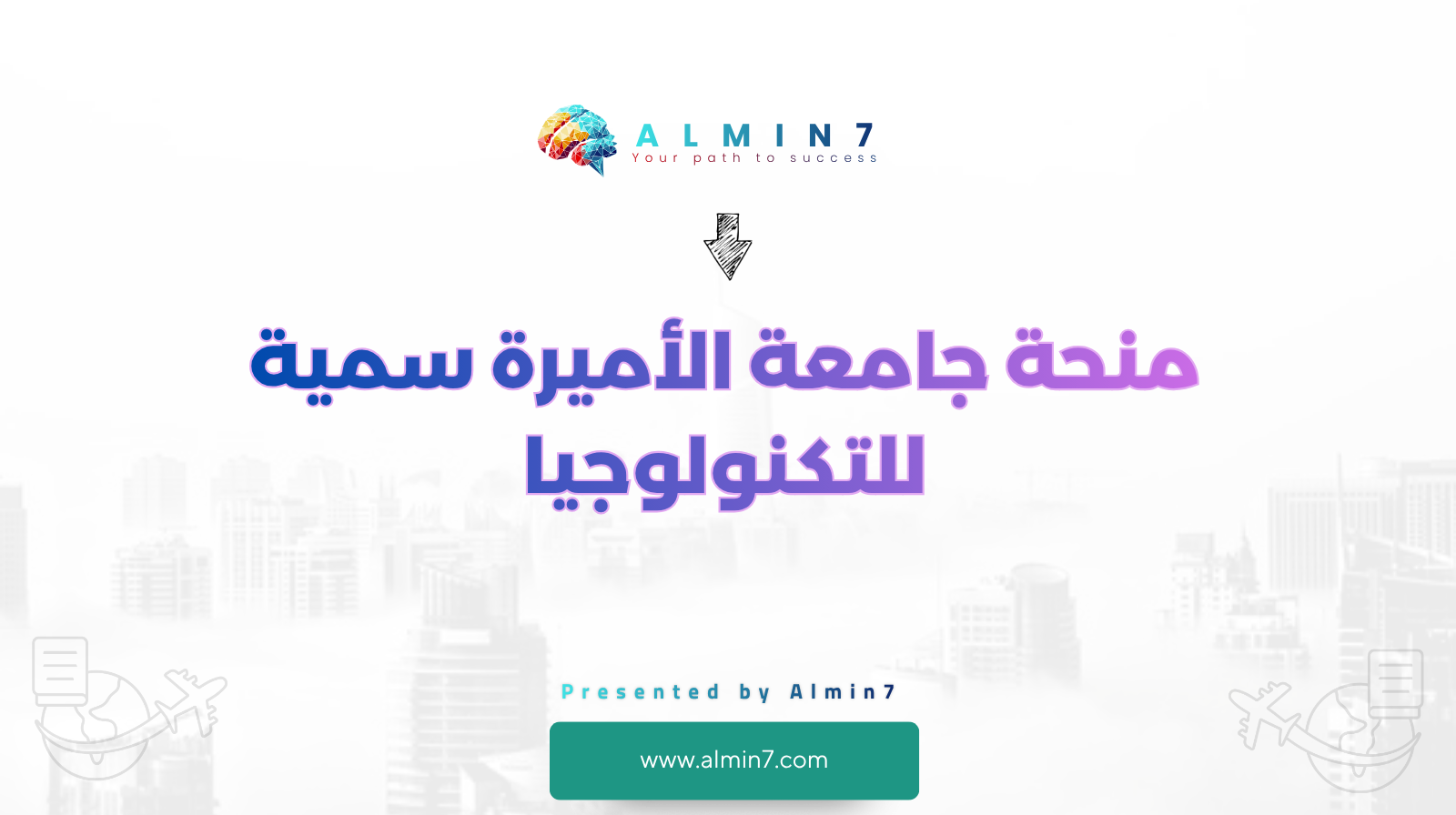 منحة جامعة الأميرة سمية للتكنولوجيا canva