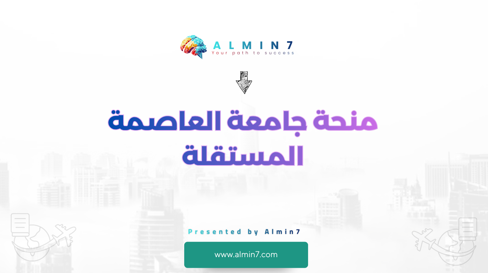 منحة جامعة العاصمة المستقلة canva
