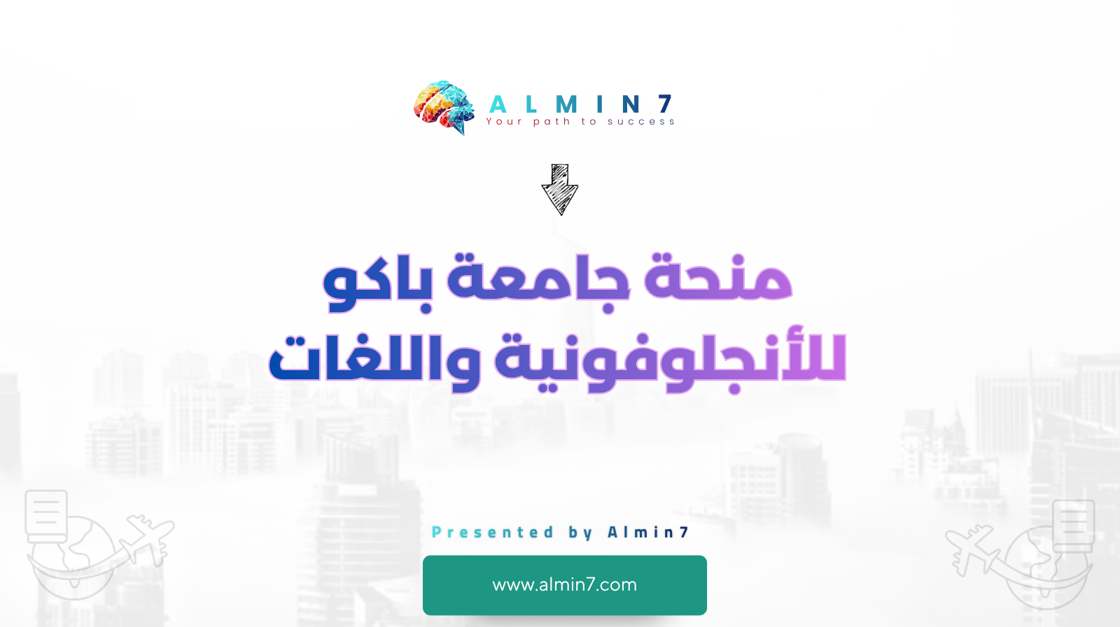 منحة جامعة باكو