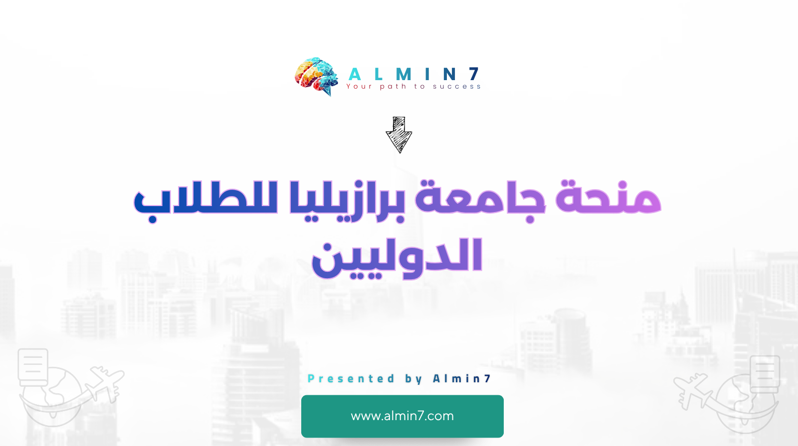 منحة جامعة برازيليا للطلاب الدوليين canva